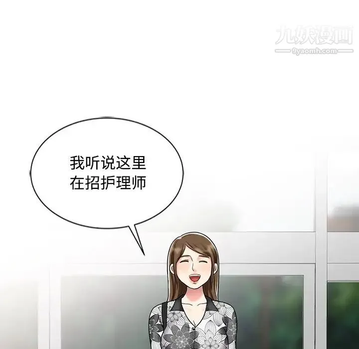 调阴妙手 - 最终话 - page 73