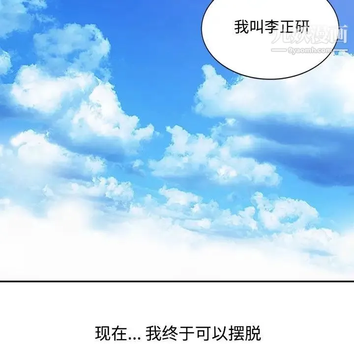 调阴妙手 - 最终话 - page 79