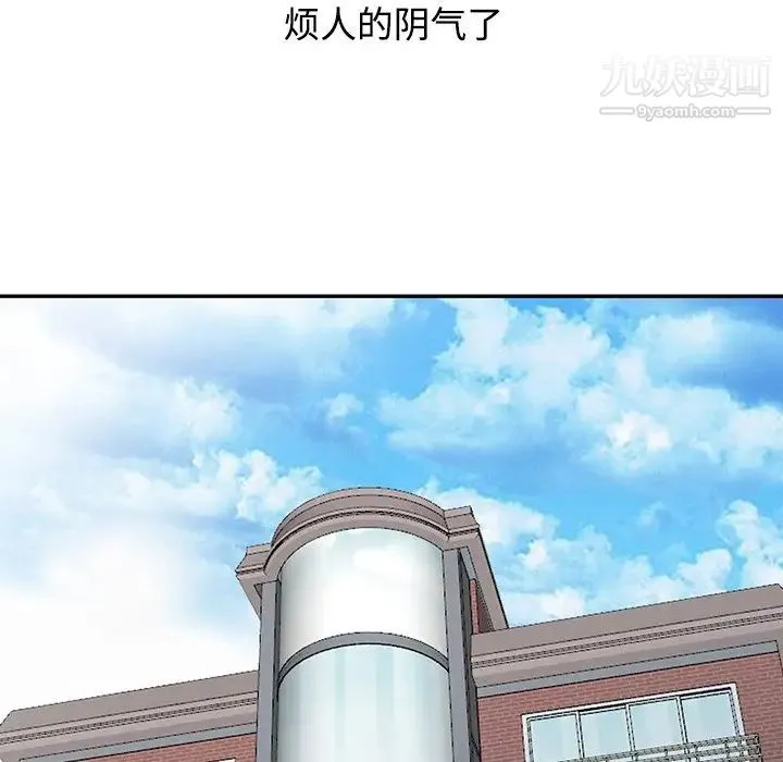 调阴妙手 - 最终话 - page 80