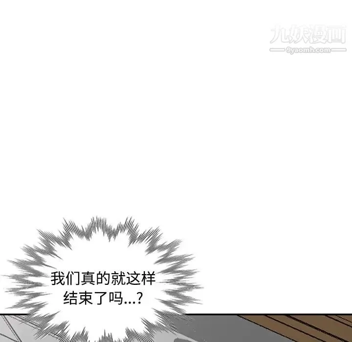 调阴妙手 - 最终话 - page 83
