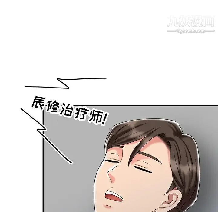 调阴妙手 - 最终话 - page 85