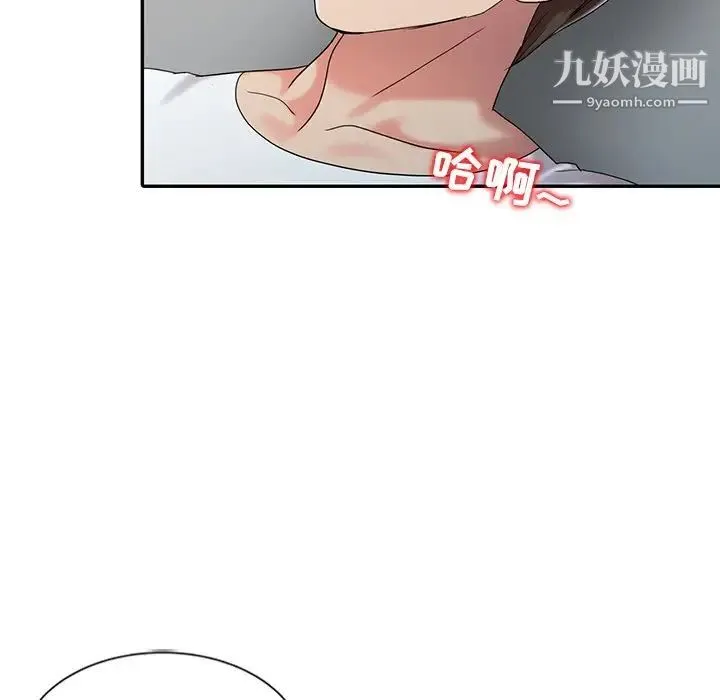 调阴妙手 - 最终话 - page 86