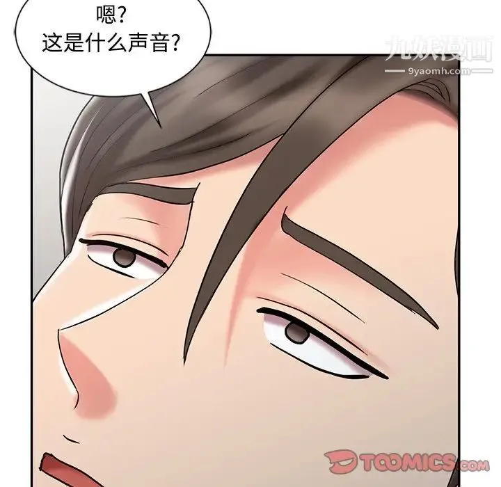 调阴妙手 - 最终话 - page 87