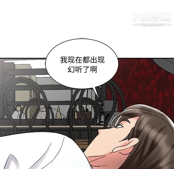 调阴妙手 - 最终话 - page 89