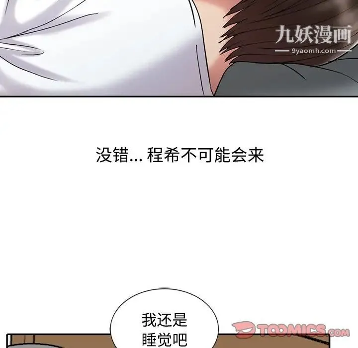 调阴妙手 - 最终话 - page 90