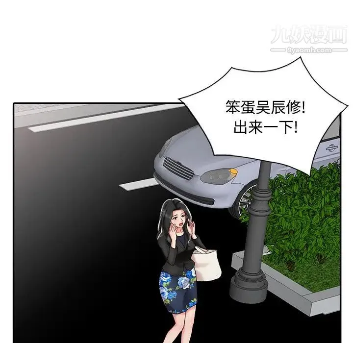 调阴妙手 - 最终话 - page 94
