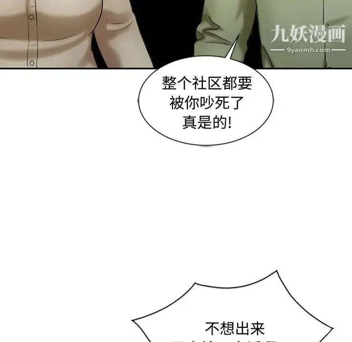 调阴妙手 - 最终话 - page 97
