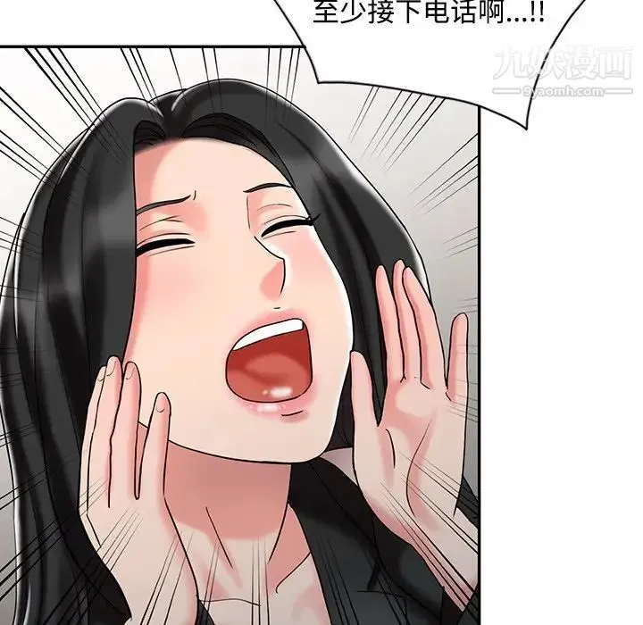 调阴妙手 - 最终话 - page 98