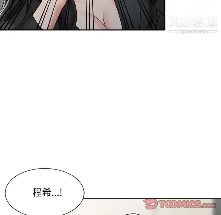 调阴妙手 - 最终话 - page 99