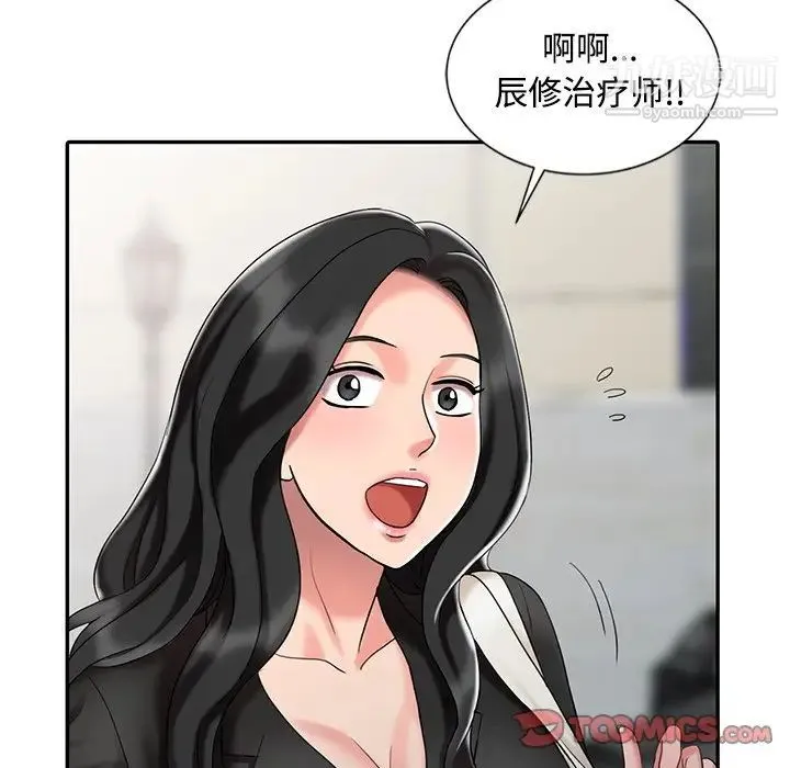 调阴妙手 - 最终话 - page 102