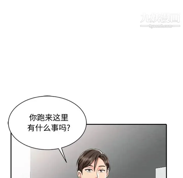 调阴妙手 - 最终话 - page 104