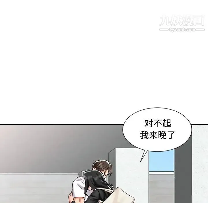 调阴妙手 - 最终话 - page 106