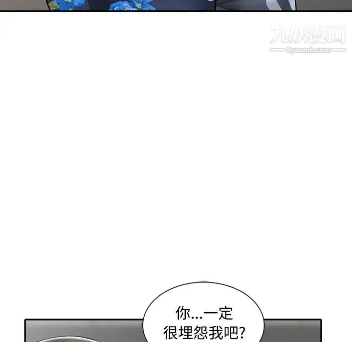 调阴妙手 - 最终话 - page 110