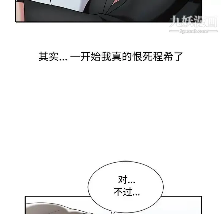 调阴妙手 - 最终话 - page 112