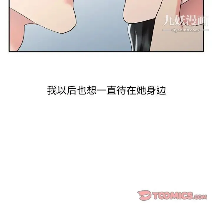 调阴妙手 - 最终话 - page 117