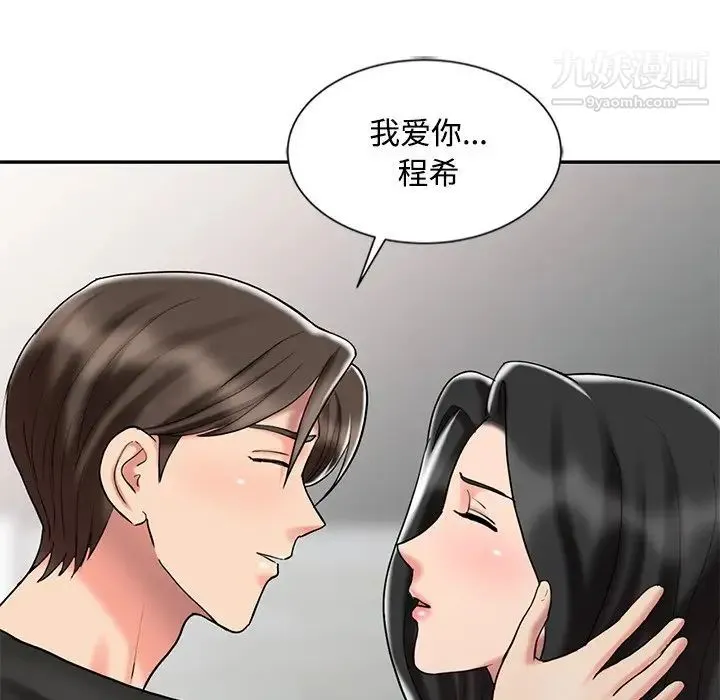 调阴妙手 - 最终话 - page 118