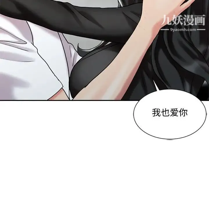 调阴妙手 - 最终话 - page 119