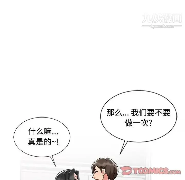 调阴妙手 - 最终话 - page 120