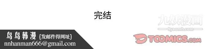 调阴妙手 - 最终话 - page 123