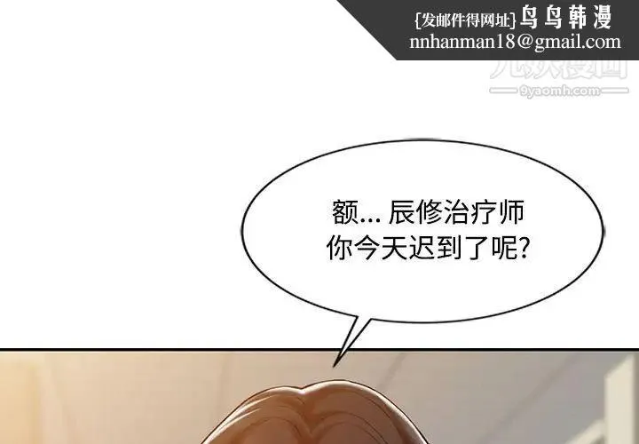 调阴妙手 - 第10话 - page 1