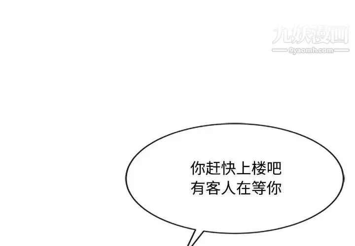 调阴妙手 - 第10话 - page 4