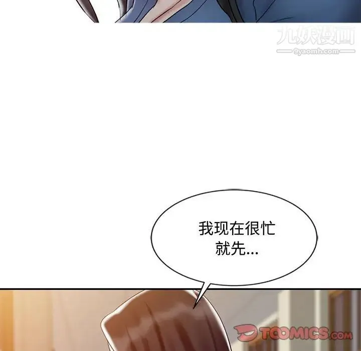 调阴妙手 - 第10话 - page 6