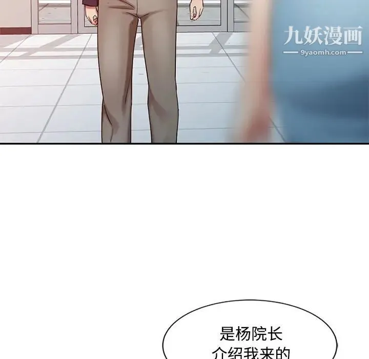 调阴妙手 - 第10话 - page 28