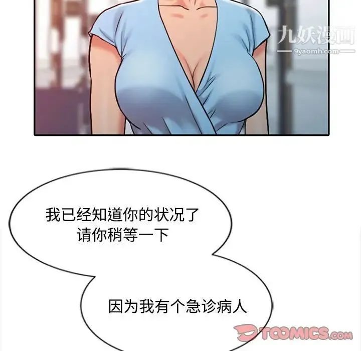 调阴妙手 - 第10话 - page 34