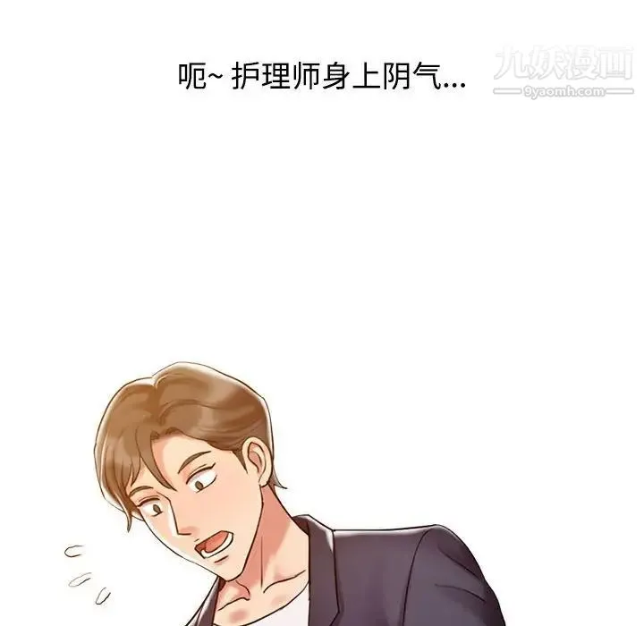 调阴妙手 - 第10话 - page 45