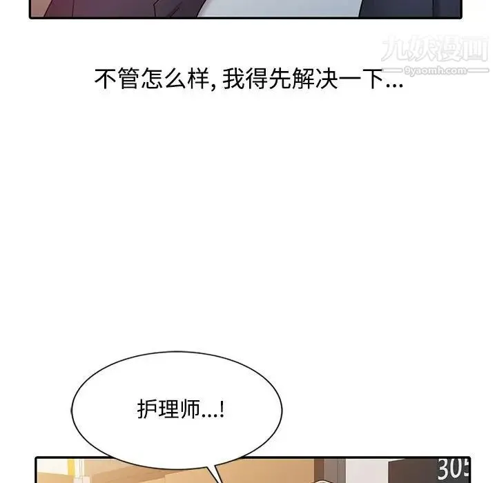 调阴妙手 - 第10话 - page 49