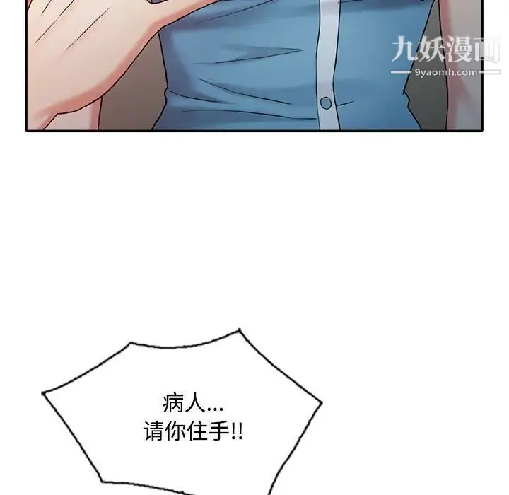 调阴妙手 - 第10话 - page 52