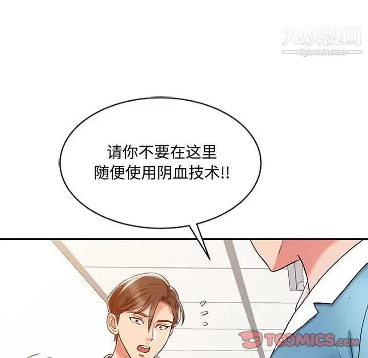 调阴妙手 - 第10话 - page 54