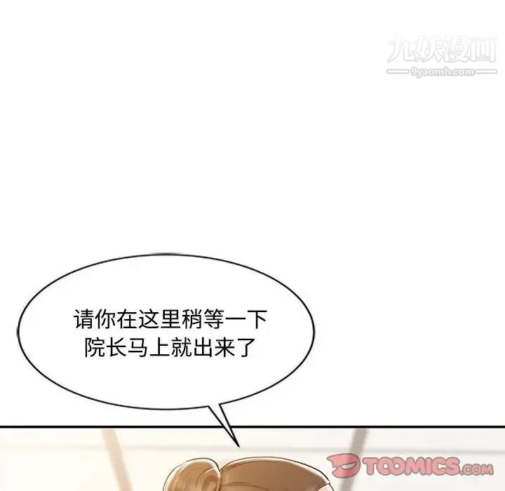 调阴妙手 - 第10话 - page 58