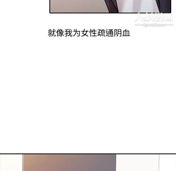 调阴妙手 - 第10话 - page 65