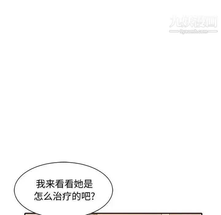 调阴妙手 - 第10话 - page 67