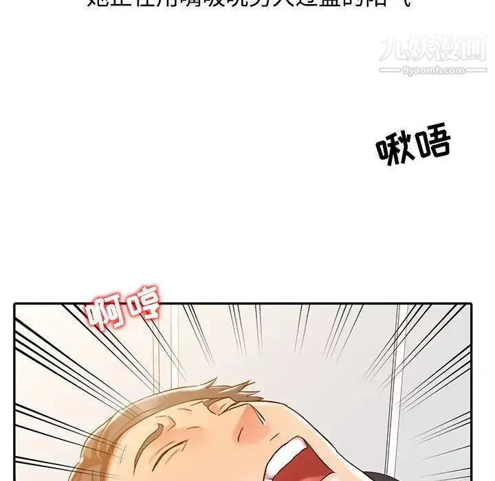 调阴妙手 - 第10话 - page 75