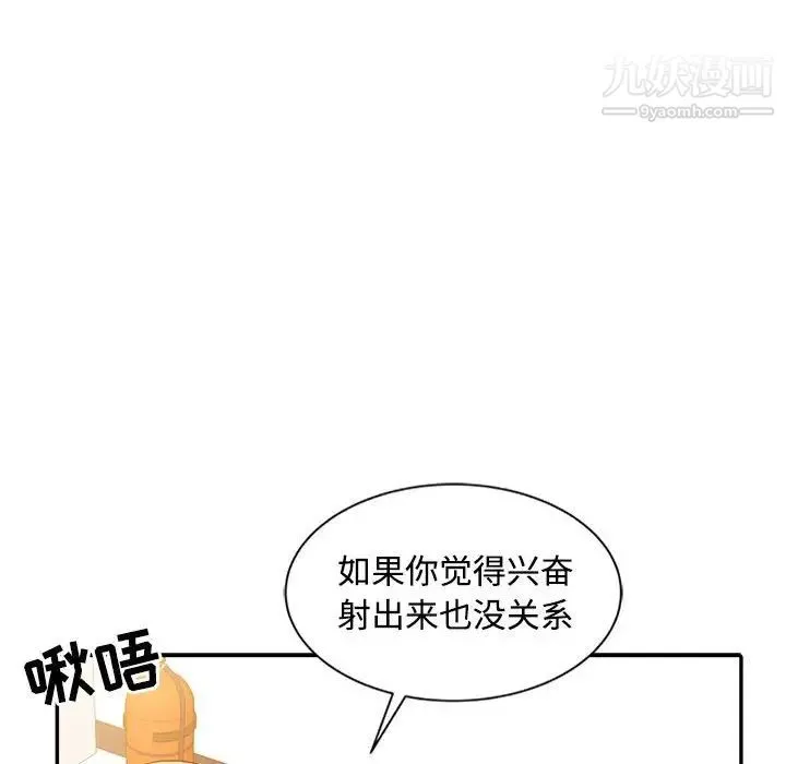 调阴妙手 - 第10话 - page 77