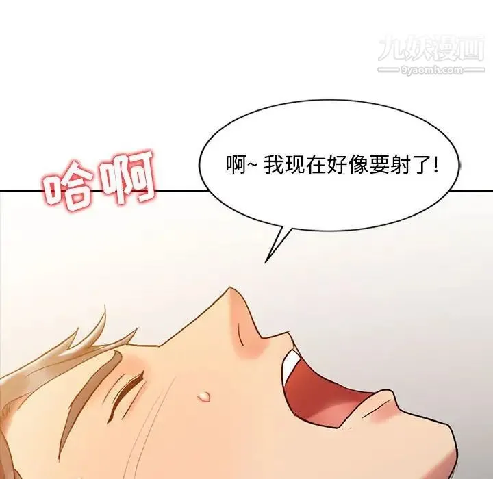 调阴妙手 - 第10话 - page 81