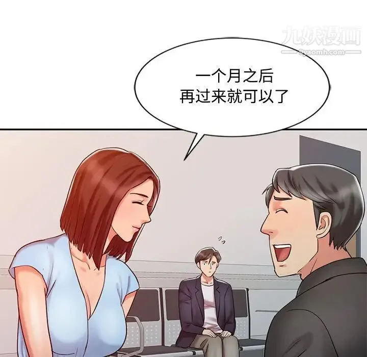 调阴妙手 - 第10话 - page 97