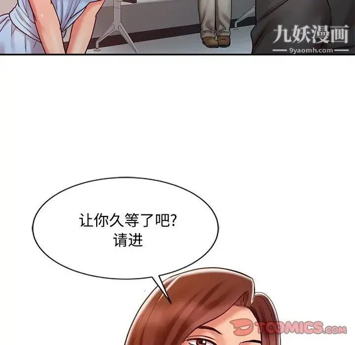调阴妙手 - 第10话 - page 98