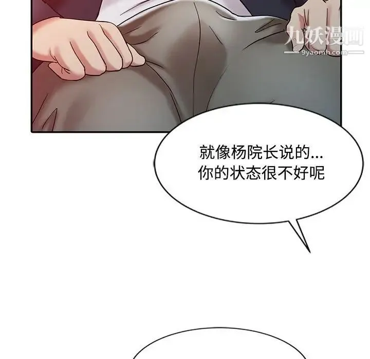 调阴妙手 - 第10话 - page 103