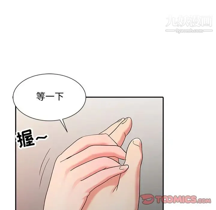 调阴妙手 - 第27话 - page 6