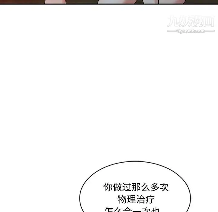调阴妙手 - 第27话 - page 23