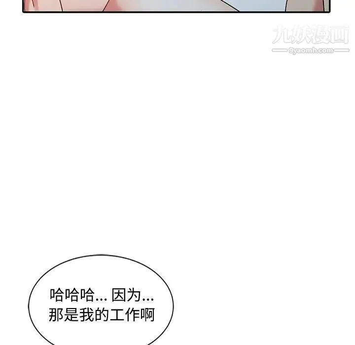调阴妙手 - 第27话 - page 25