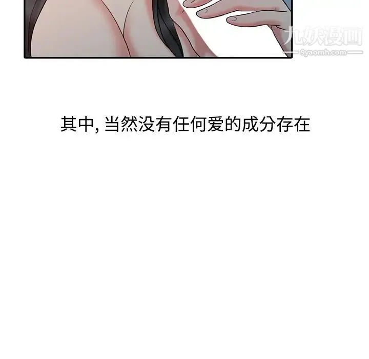 调阴妙手 - 第27话 - page 29