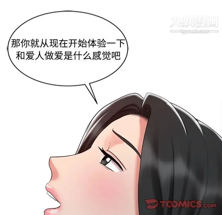 调阴妙手 - 第27话 - page 30