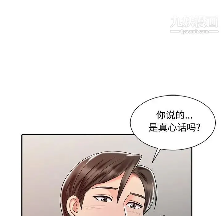 调阴妙手 - 第27话 - page 32