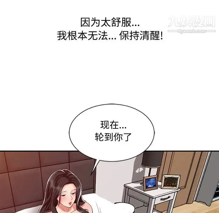 调阴妙手 - 第27话 - page 44