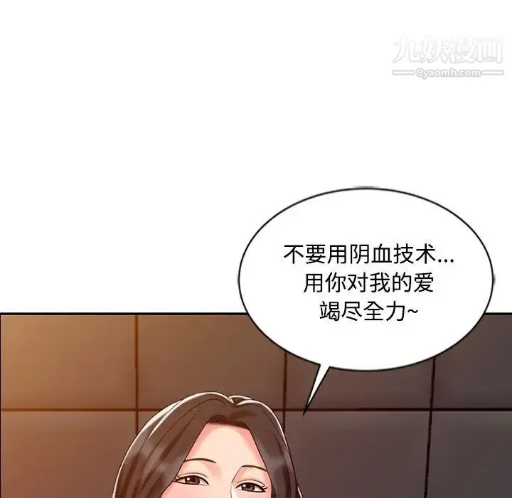 调阴妙手 - 第27话 - page 48