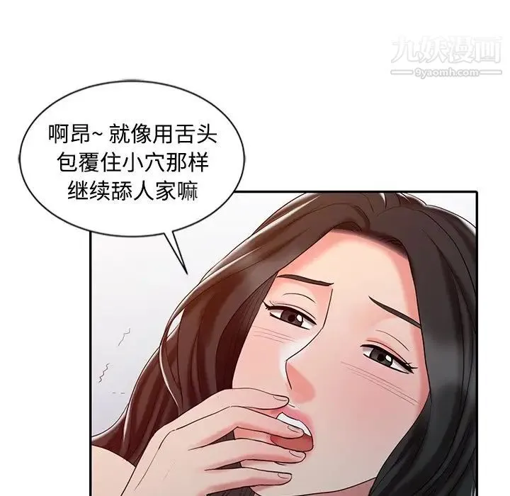 调阴妙手 - 第27话 - page 55